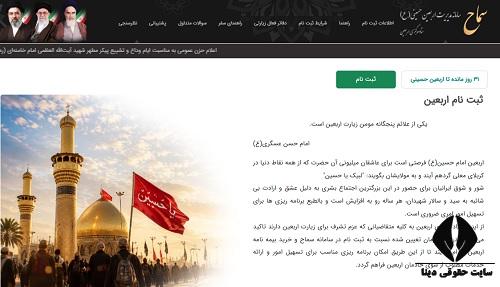 سامانه سماح